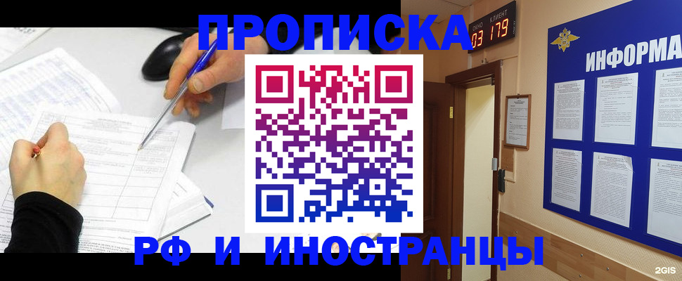 прописка в Чебоксарах