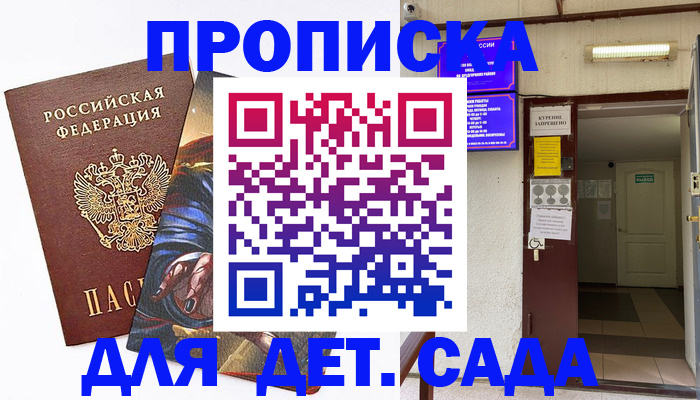 прописка ребенка в Чебоксарах